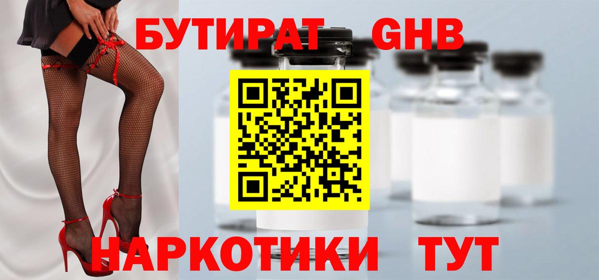БУТИРАТ жидкий экстази Тюмень