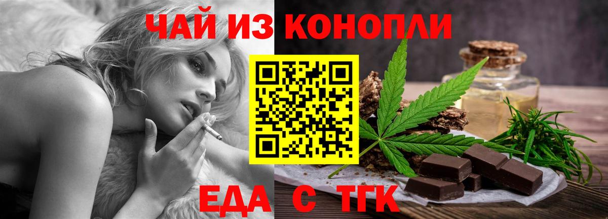 Еда ТГК марихуана Тюмень