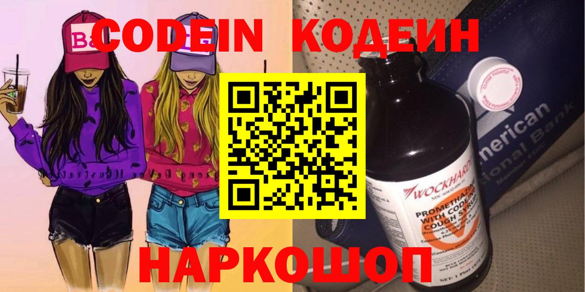 Codein Purple Drank Тюмень