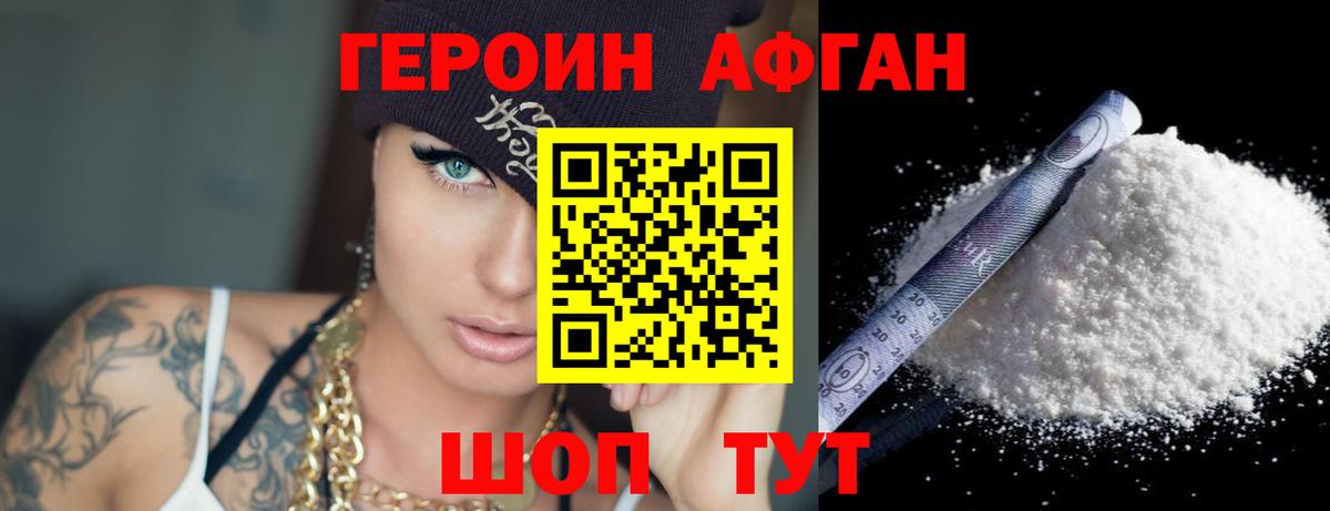 Тюмень  Героин Афган  Вход с VPN 